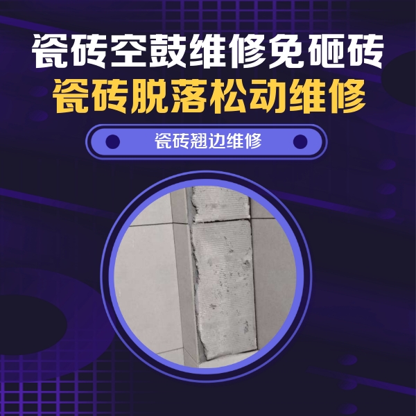 融水瓷砖空鼓维修公司分享主卧的瓷砖空鼓维修方法