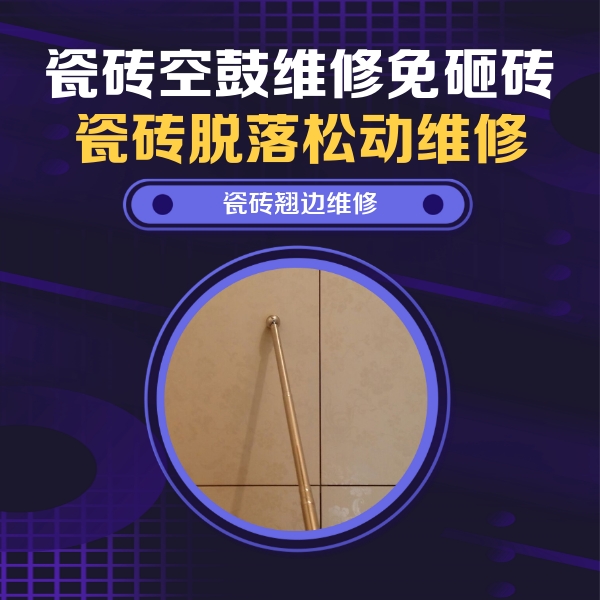 融水瓷砖空鼓维修公司分享瓷砖胶的施工厚度对瓷砖空鼓有哪些影响