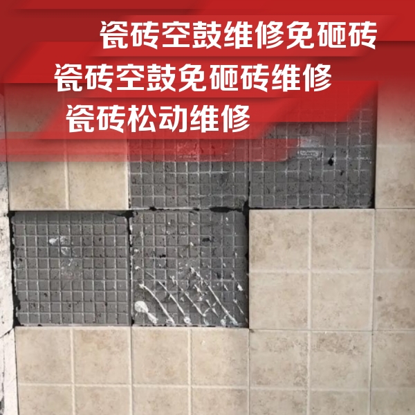 融水瓷砖空鼓维修公司分享地砖空鼓维修的知识