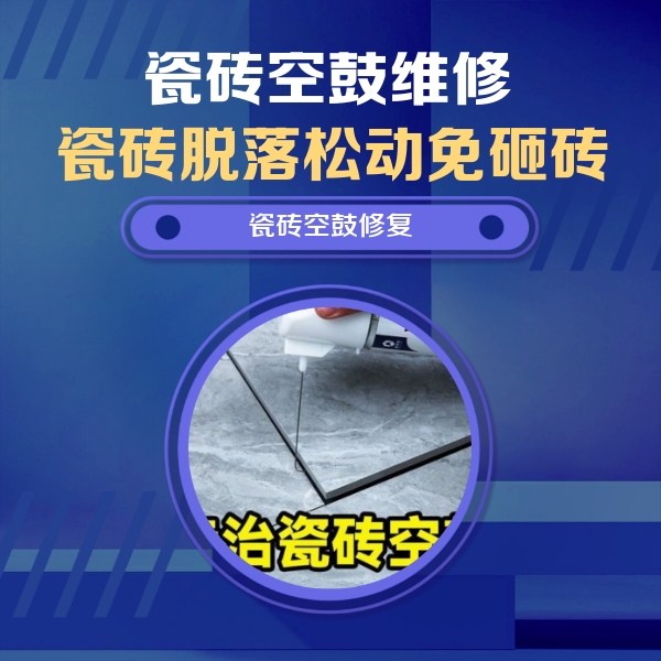 融水瓷砖空鼓维修公司分享卫生间瓷砖翘边维修的方法